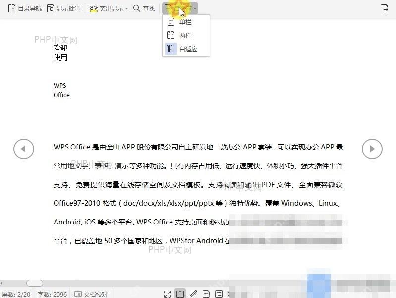 Word在文档阅读版式后如何设置栏数?设置效果