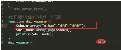 php怎麼刪除最後一個元素