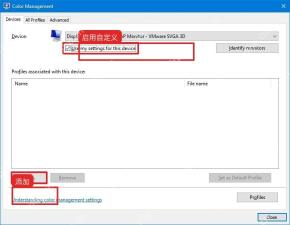 Windows10 色彩管理中勾选使用我对此设备的设置并点击添加