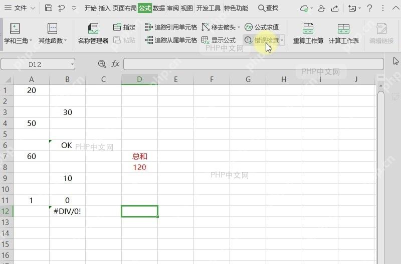 如何检查表格中含有错误的格式?中间操作