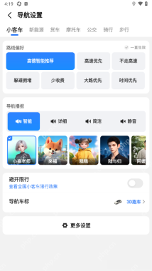 导航播报的智能详细简洁静音模式_高德地图怎么设置语音播报_高德地图导航播报设置方法 - php中文网