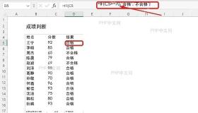Excel公式栏输入IF函数判断分数是否合格