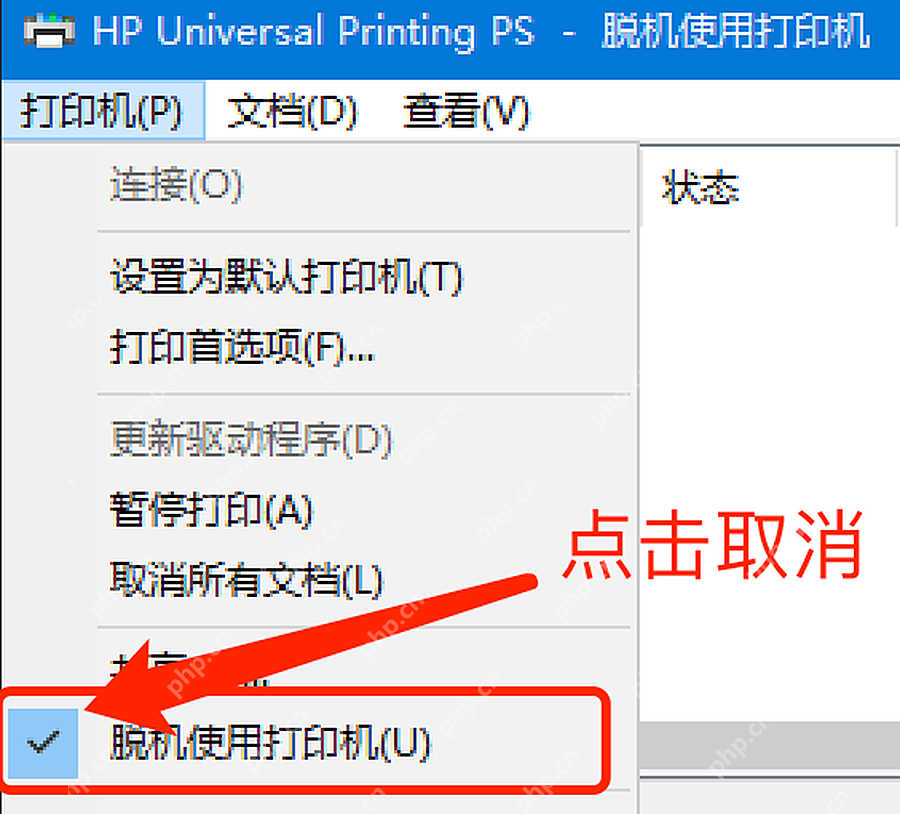 Win10 打印队列菜单中的取消所有文档选项