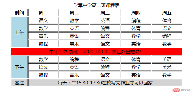 课程表效果演示