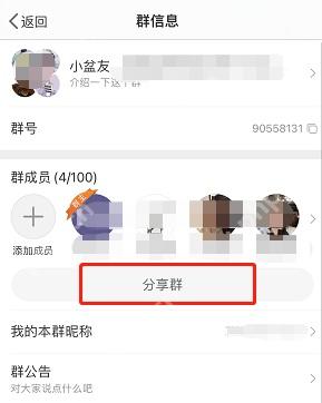 微博 App 群聊成员和群信息页面