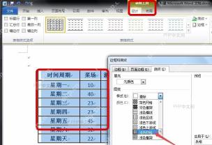 Word表格工具设计选项卡和已选中的表格区域,服务于选中目标表格这一步