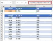 Excel XLOOKUP 返回姓名和部门等多列结果