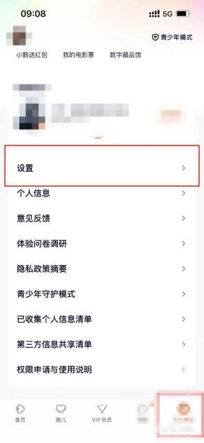 腾讯视频步骤1操作界面