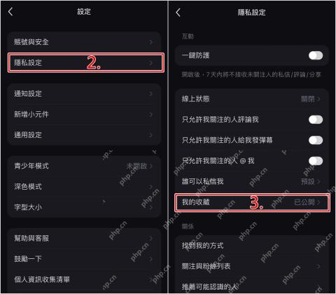 小红书设置和隐私设置页面进入我的收藏