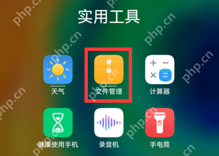 汽水音乐怎么设置歌曲下载位置打开手机文件管理界面