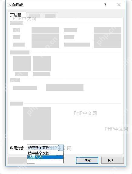 在页面设置中选择横向并应用于所选文字
