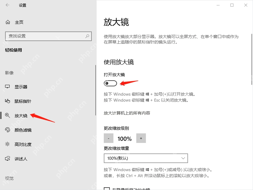 Win10 放大镜设置入口