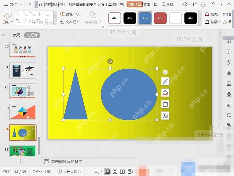 PPT 多个形状组合或合并后的效果