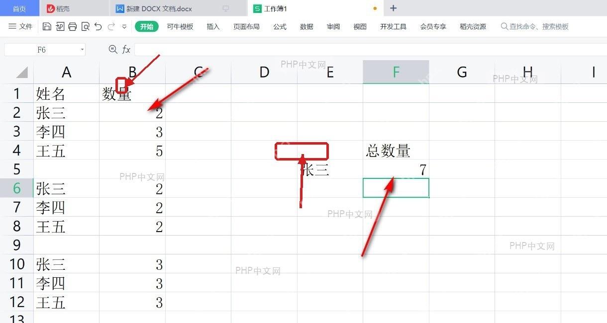 WPS表格中SUMIF按张三条件求和后显示结果7