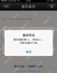 微信备份通讯录到云端操作界面