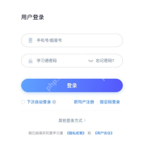 学习通官方用户登录空表单及验证码和机构方式入口