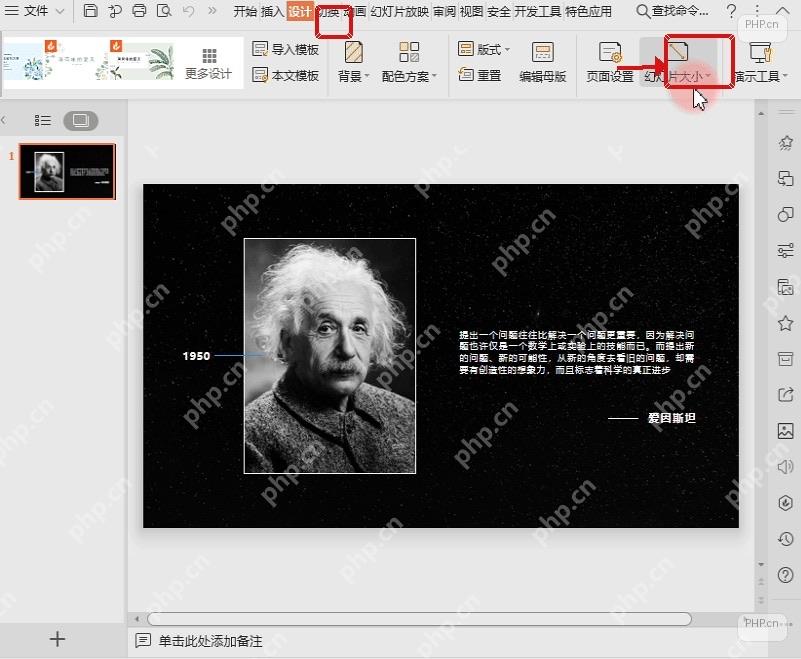 WPS 演示顶部设计选项卡和幻灯片大小按钮