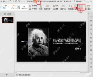 WPS 演示顶部设计选项卡和幻灯片大小按钮