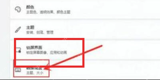 Windows 11 个性化页面点击触摸键盘入口