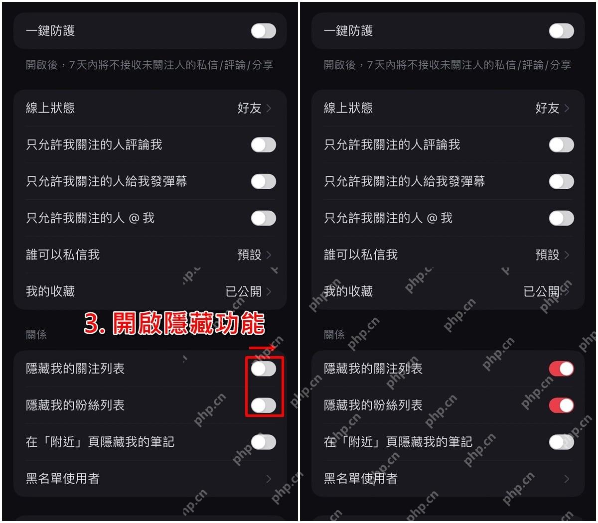 在小红书隐私设置中打开关系选项