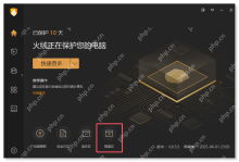 火绒安全软件误杀Steam游戏怎么办