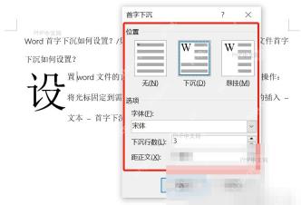 Word首字下沉窗口选择无来取消效果