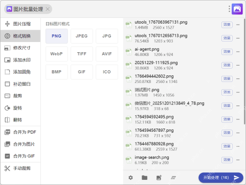 Windows 版 uTools 图片批量处理处于格式转换页面,左侧列出图片压缩、格式转换、修改尺寸等功能,中央显示 PNG、JPEG、JPG、WebP、TIFF、AVIF、BMP、GIF、ICO 目标格式按钮,证明可以批量统一改格式。