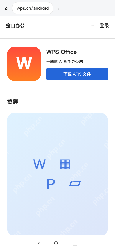 模拟 手机浏览器 WPS安卓官网完整界面:安卓手机从官方入口下载