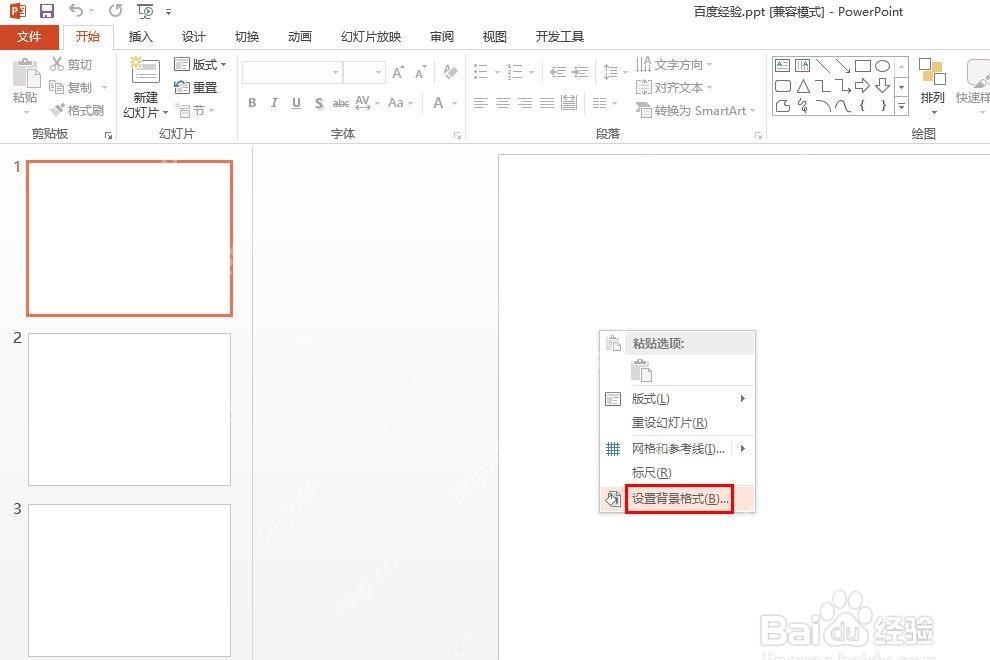 PowerPoint 右键打开设置背景格式