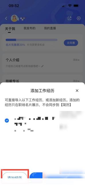 智联招聘怎么填写工作经历步骤2操作截图