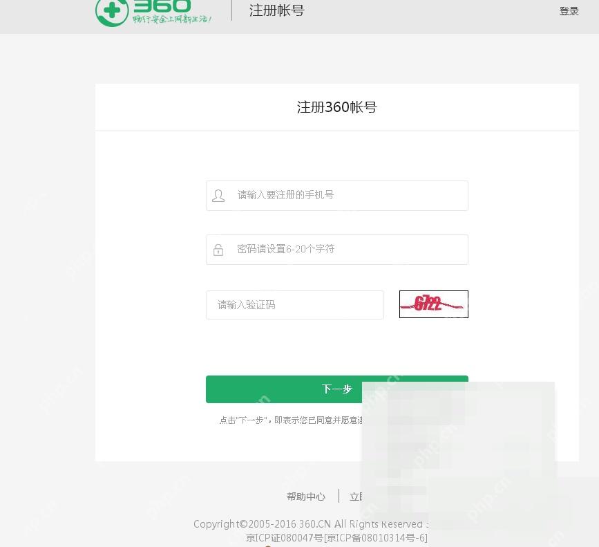 步骤3:提交前核对协议与登录入口真实操作界面