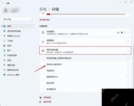 Win11 存储页面打开高级存储设置并进入保存新内容的地方