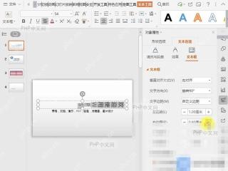 PPT如何自定义PPT中的文字方向？设置效果