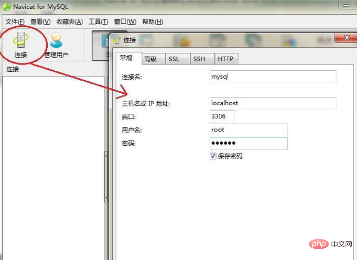 navicat怎么连数据库