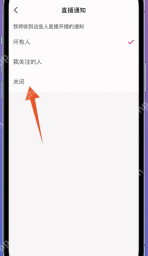 快手直播通知页面选择关闭所有开播提醒