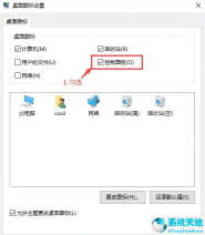 Windows 10 桌面图标设置中勾选控制面板图标
