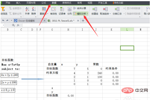 excel解決線性規劃問題