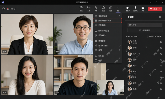 Microsoft365怎样利用Teams录制会议并自动生成纪要图文步骤