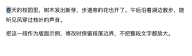模拟 Microsoft Word：选中段落开头的第一个字