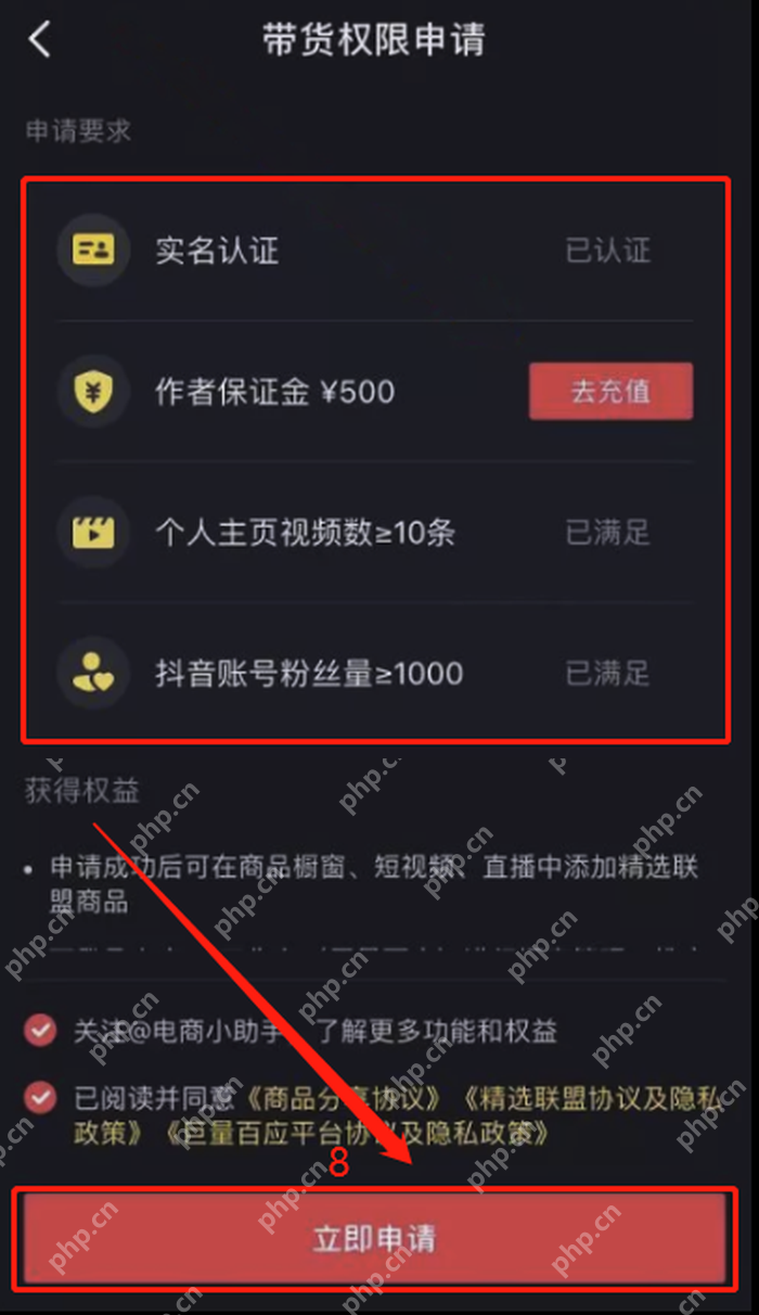 抖音带货权限申请页面的立即申请按钮