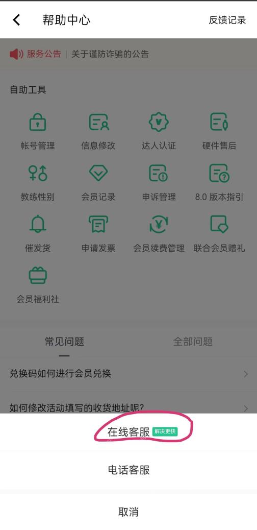 Keep帮助中心底部的在线客服入口 - Keep怎么导出运动记录_Keep运动记录导出情况说明 - php中文网