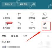 今日头条我的页面全部入口