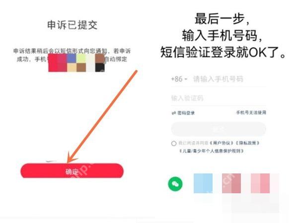 小红书账号找回提交后的下一步提示,用于继续验证手机号