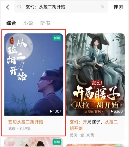 红果短剧按完整名称显示的搜索结果