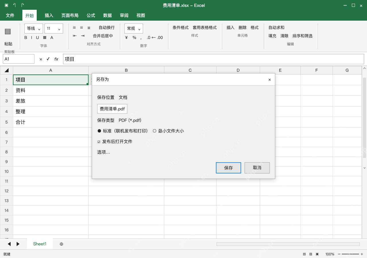 模拟 Microsoft Excel Windows桌面版 完整窗口：Excel 则另存为 PDF，范围在选项里确认