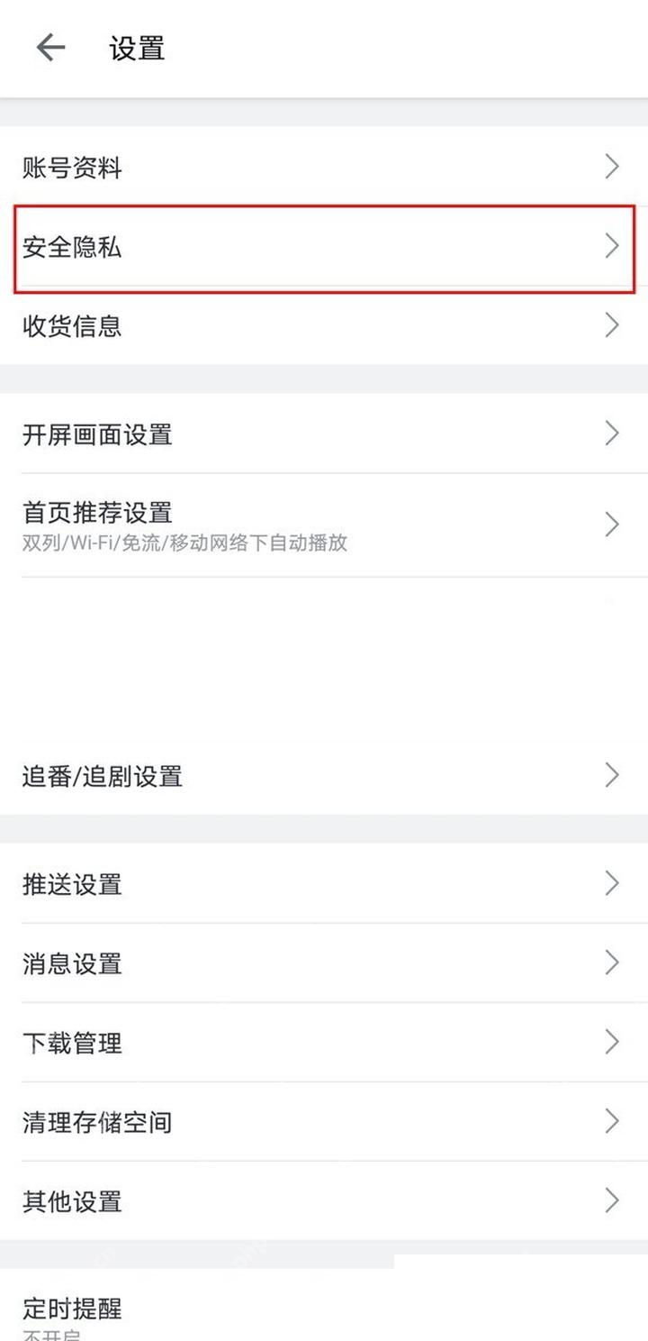 在账号安全中心打开修改密码