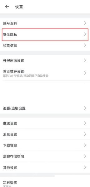 在账号安全中心打开修改密码