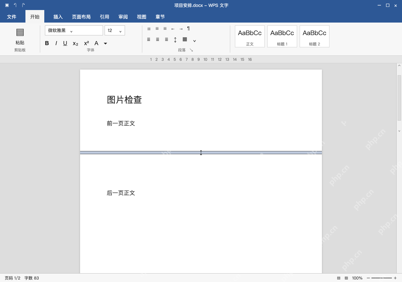 模拟 WPS 文字完整界面:浮动图被遮住时,先恢复页间空白