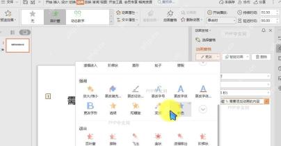 PPT如何在PPT中添加动画设置效果