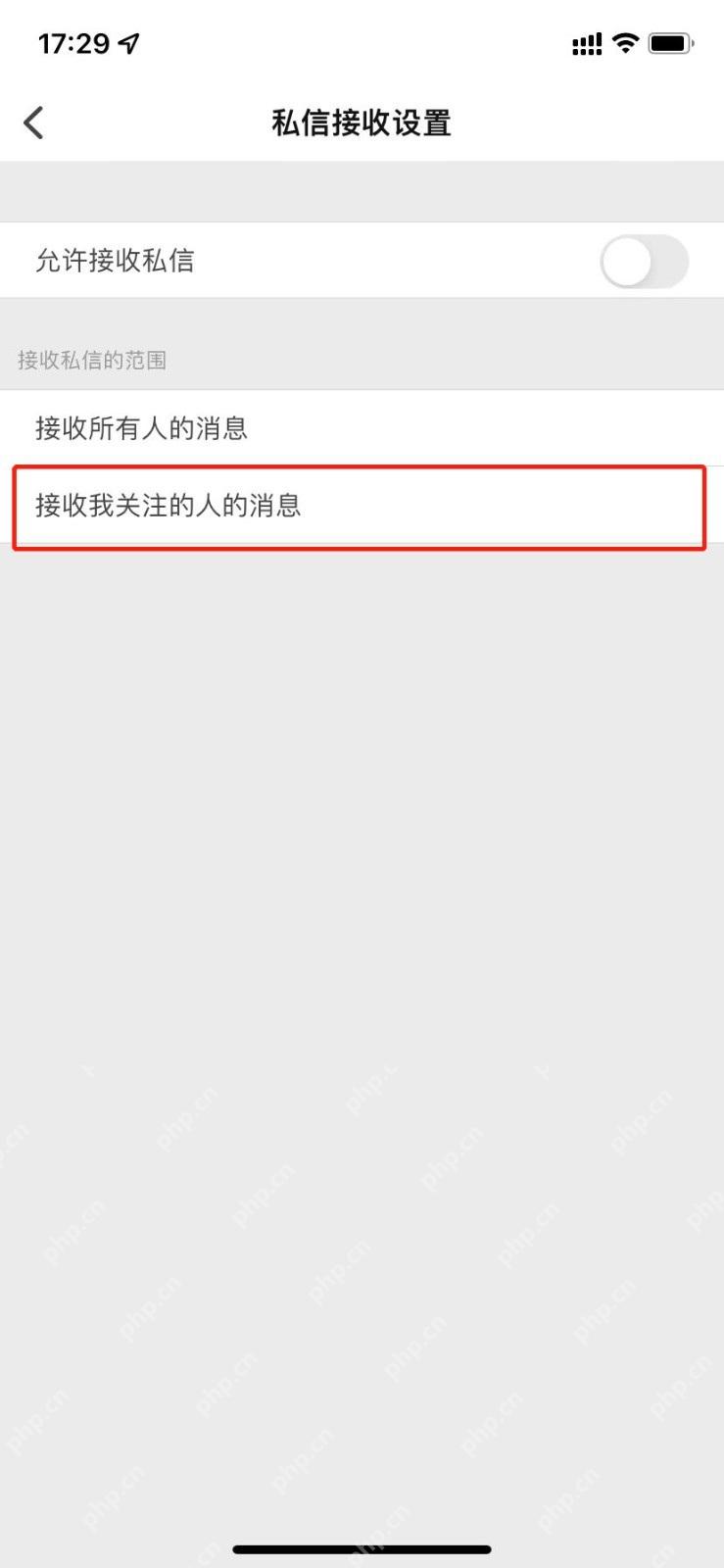 知乎接收陌生人的私信开关